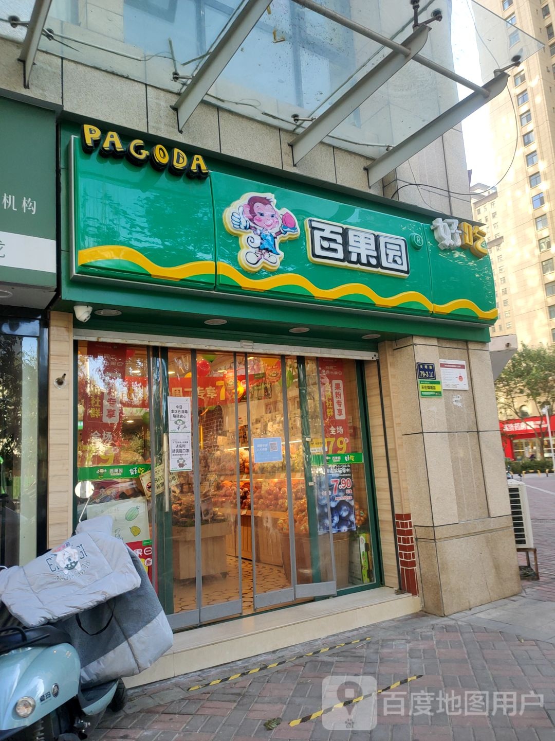 百果园(天伦锦城店)