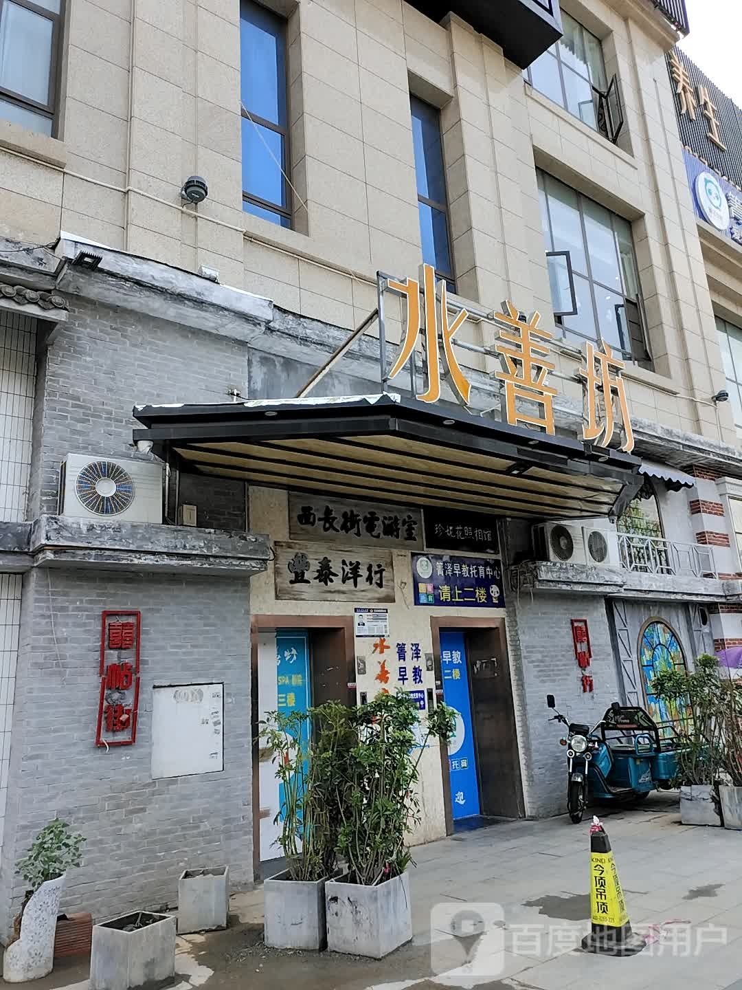 水善坊足疗养生SPA(兴源西路店)