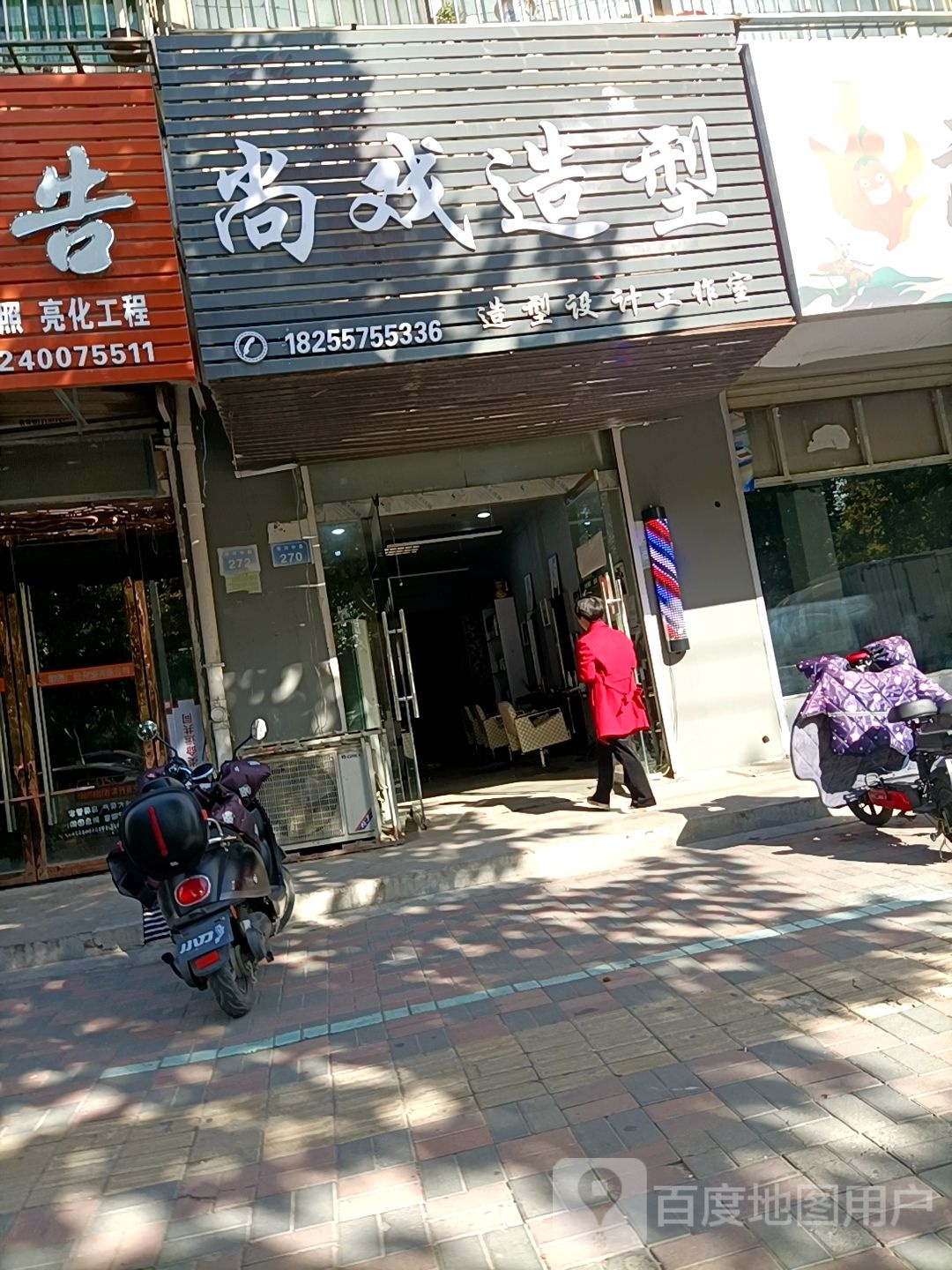 尚宾造型(淮河中路店)