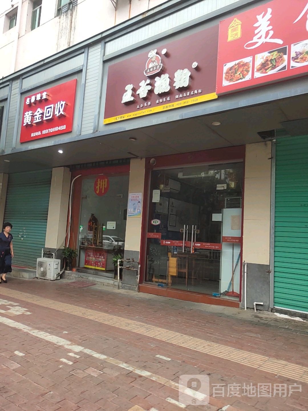 名泰珠宝黄金回收押车(梅林大街店)