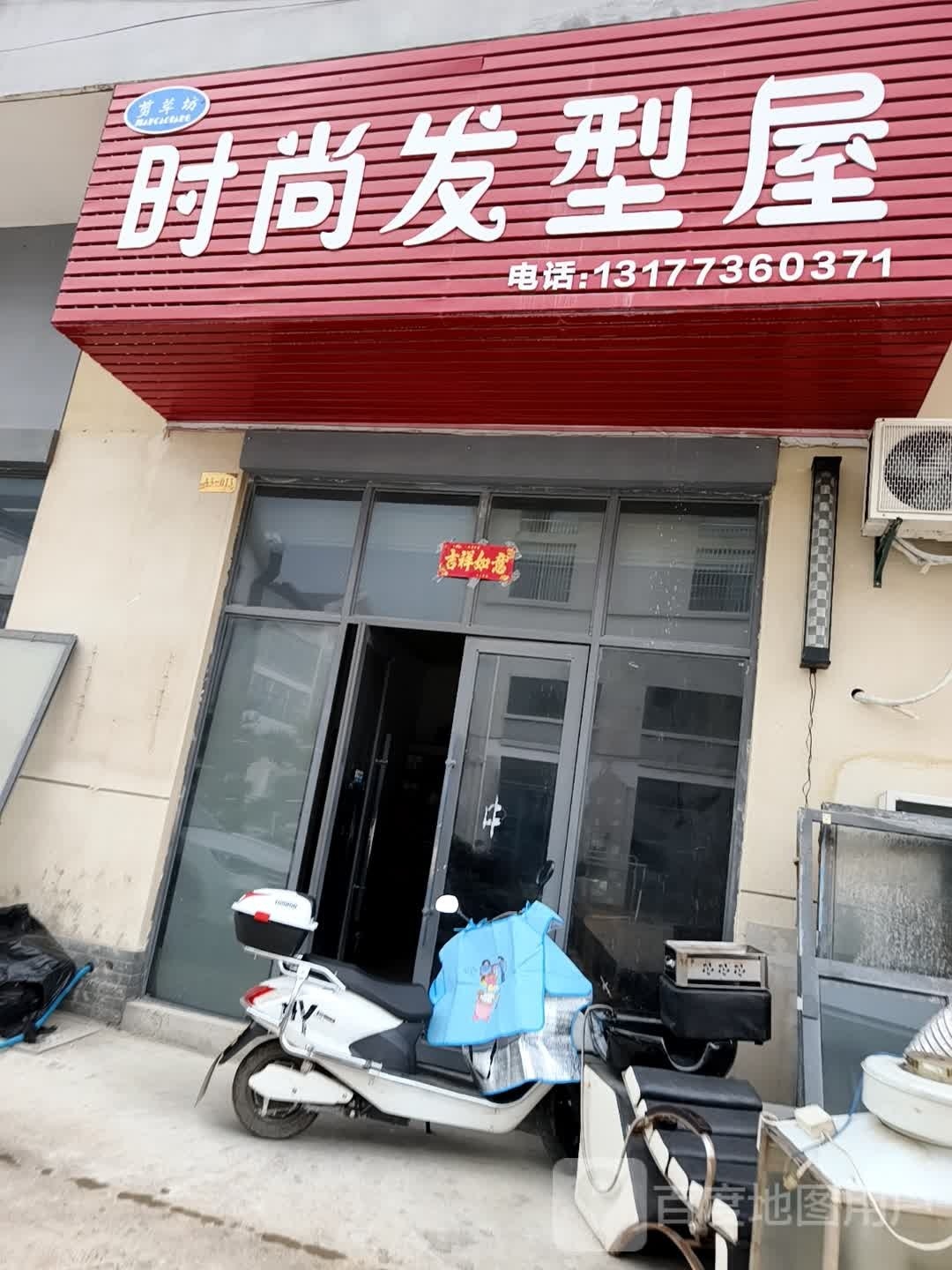 时尚发型屋