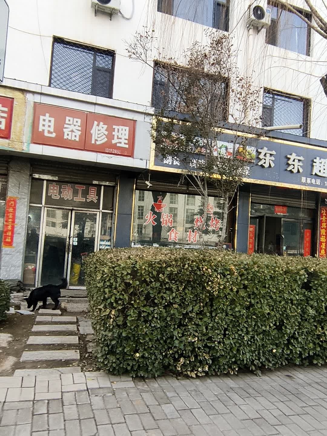 电器修理