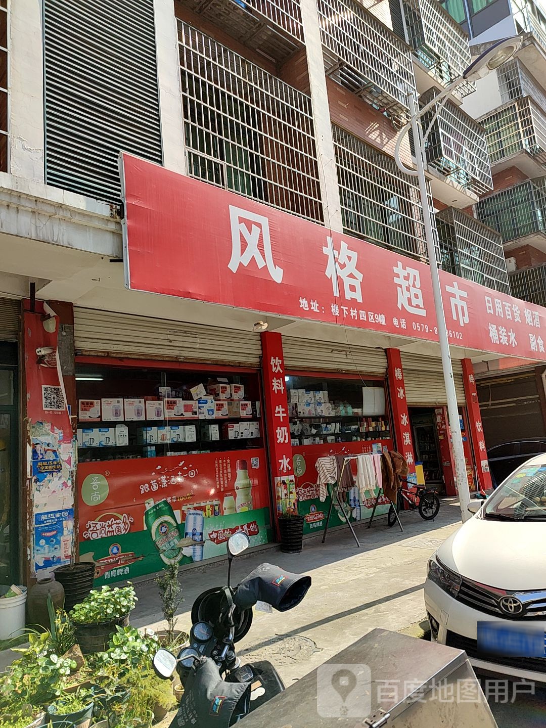 风格超市