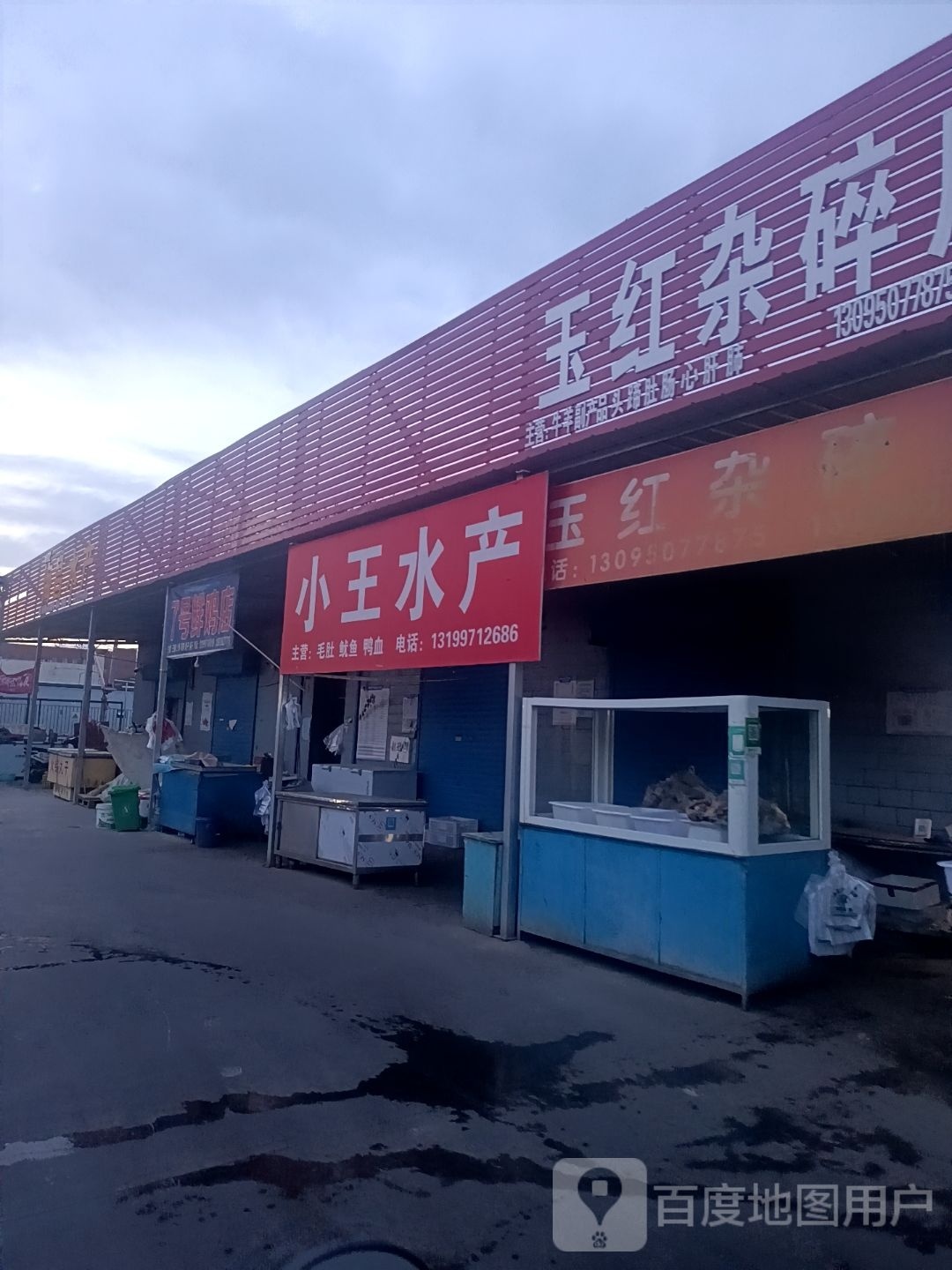 小万水产(友谊路店)