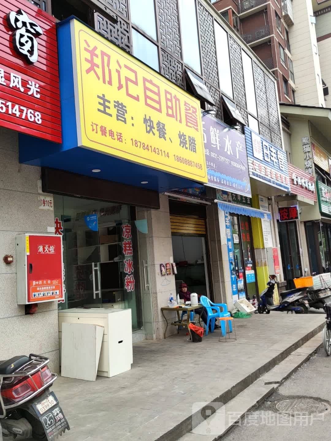 郑纪自助餐