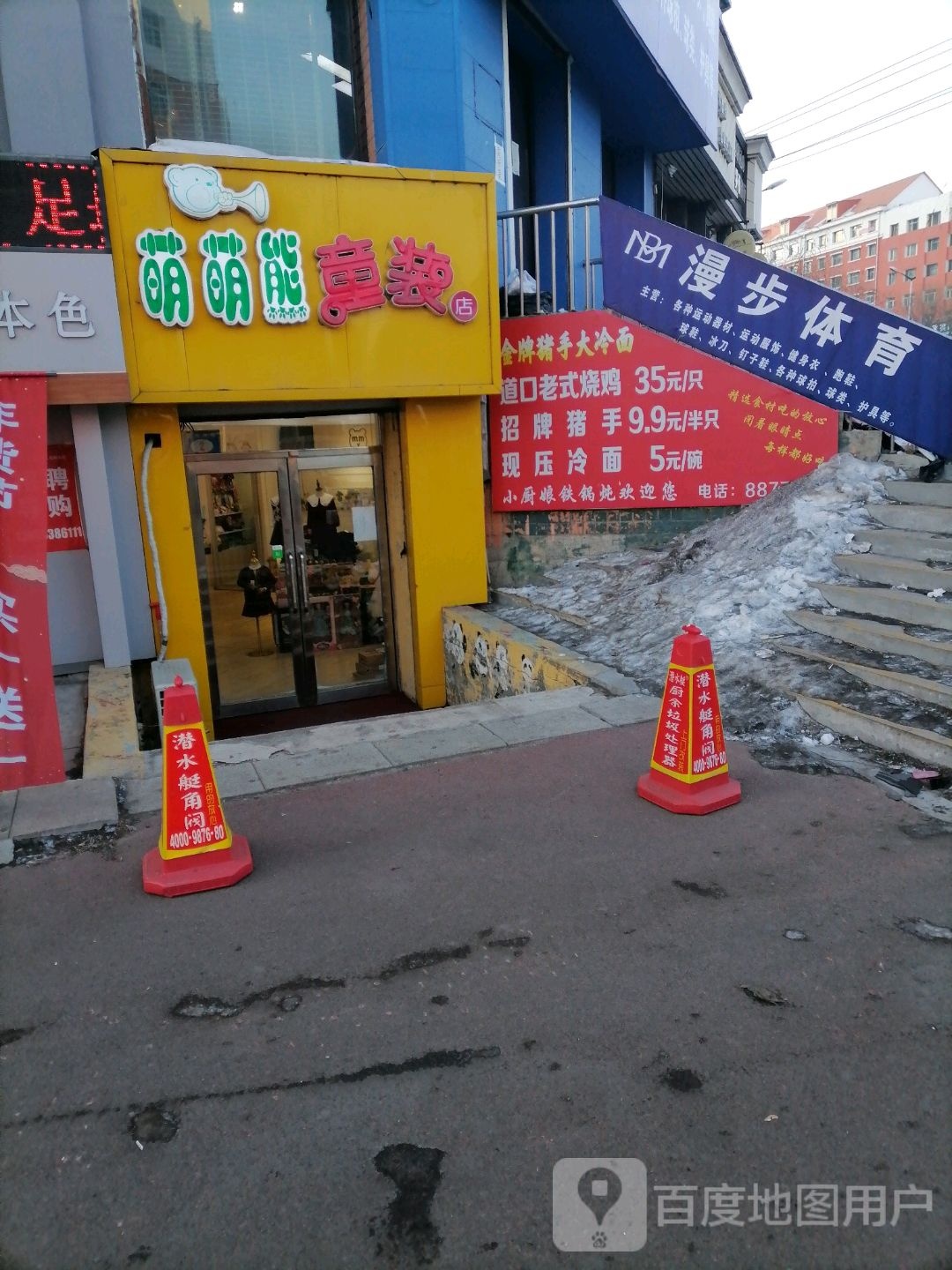 漫步体育(文化小区店)