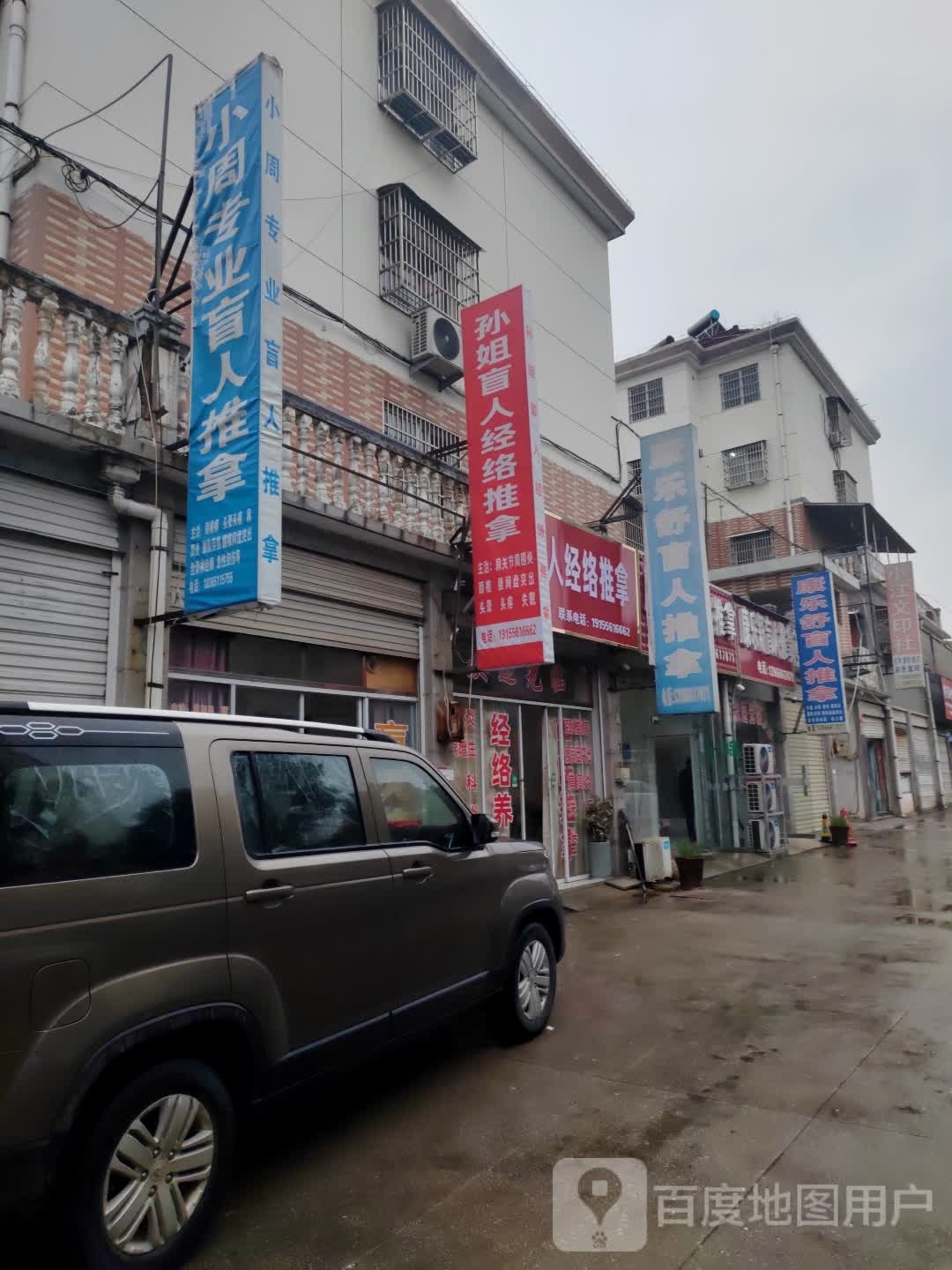 囱孙悌兜姐盲人经络推拿