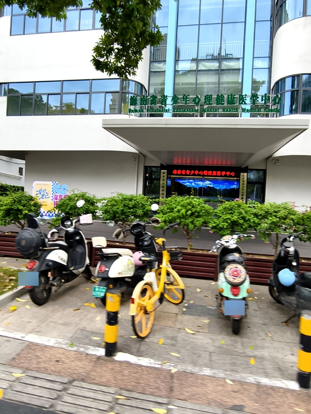 海南省青少年心理健康医学中心