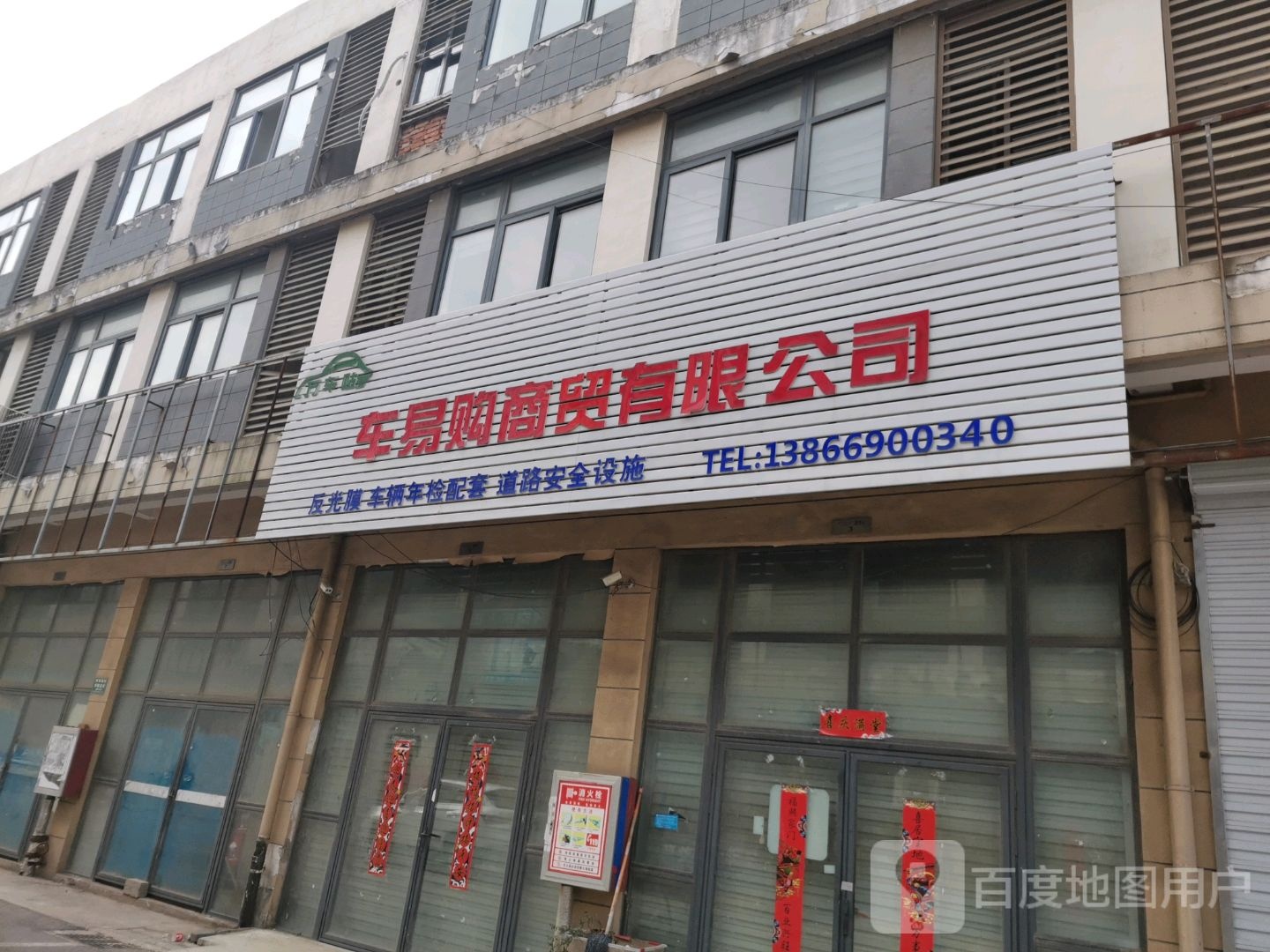 车易购开锁公司