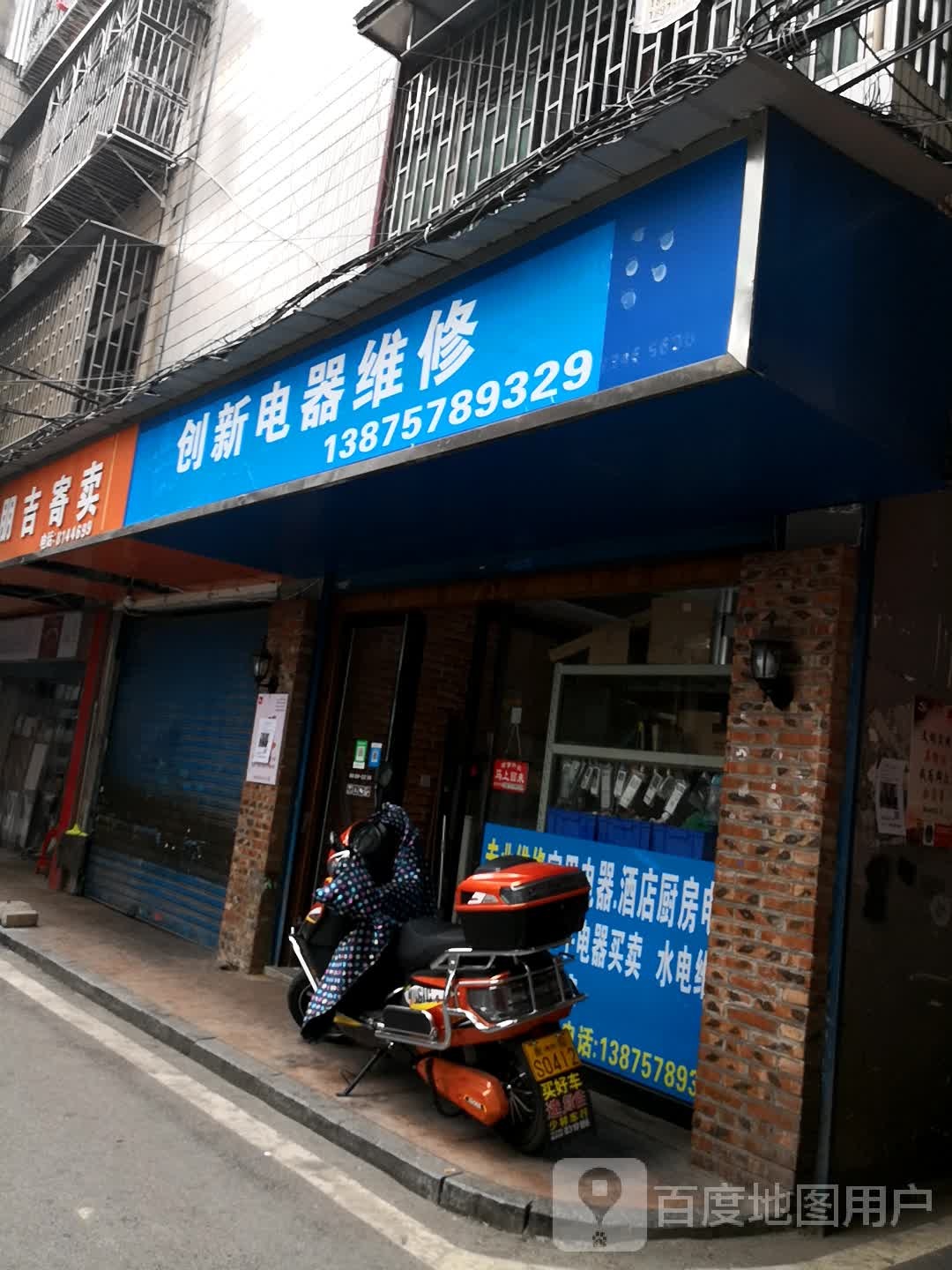 创兴电器维修(蒸阳北路店)