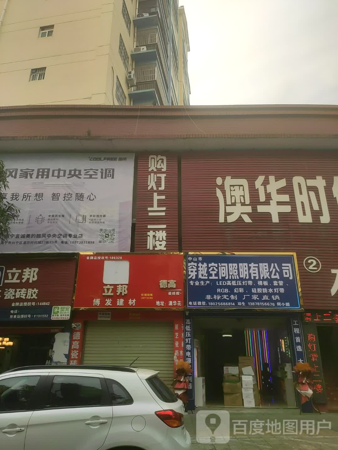穿越空间灯具经营部