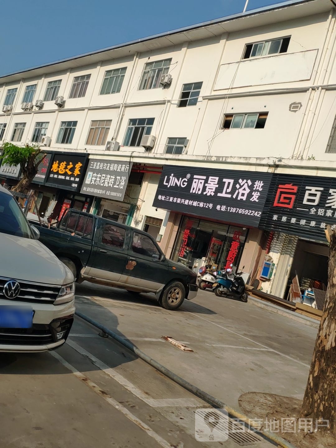 丽景卫浴(荔枝沟路店)