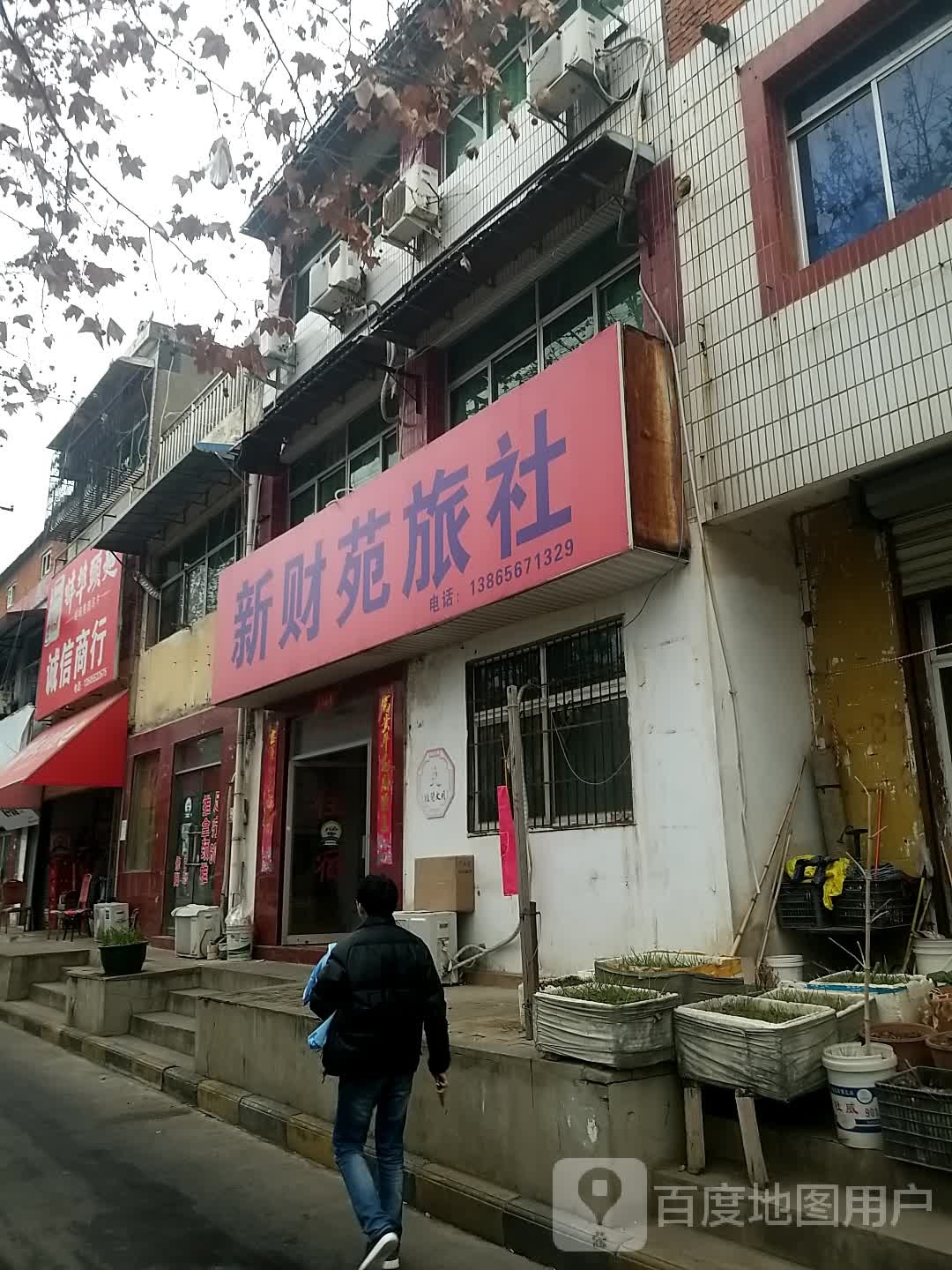 诚信商行(财院路店)