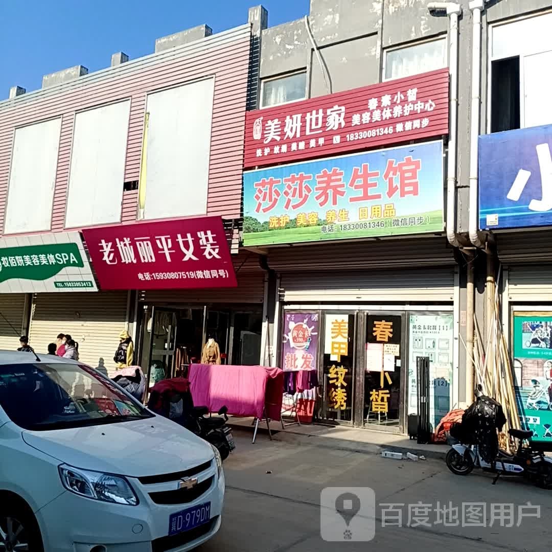 妆佰妍美荣美体SPA
