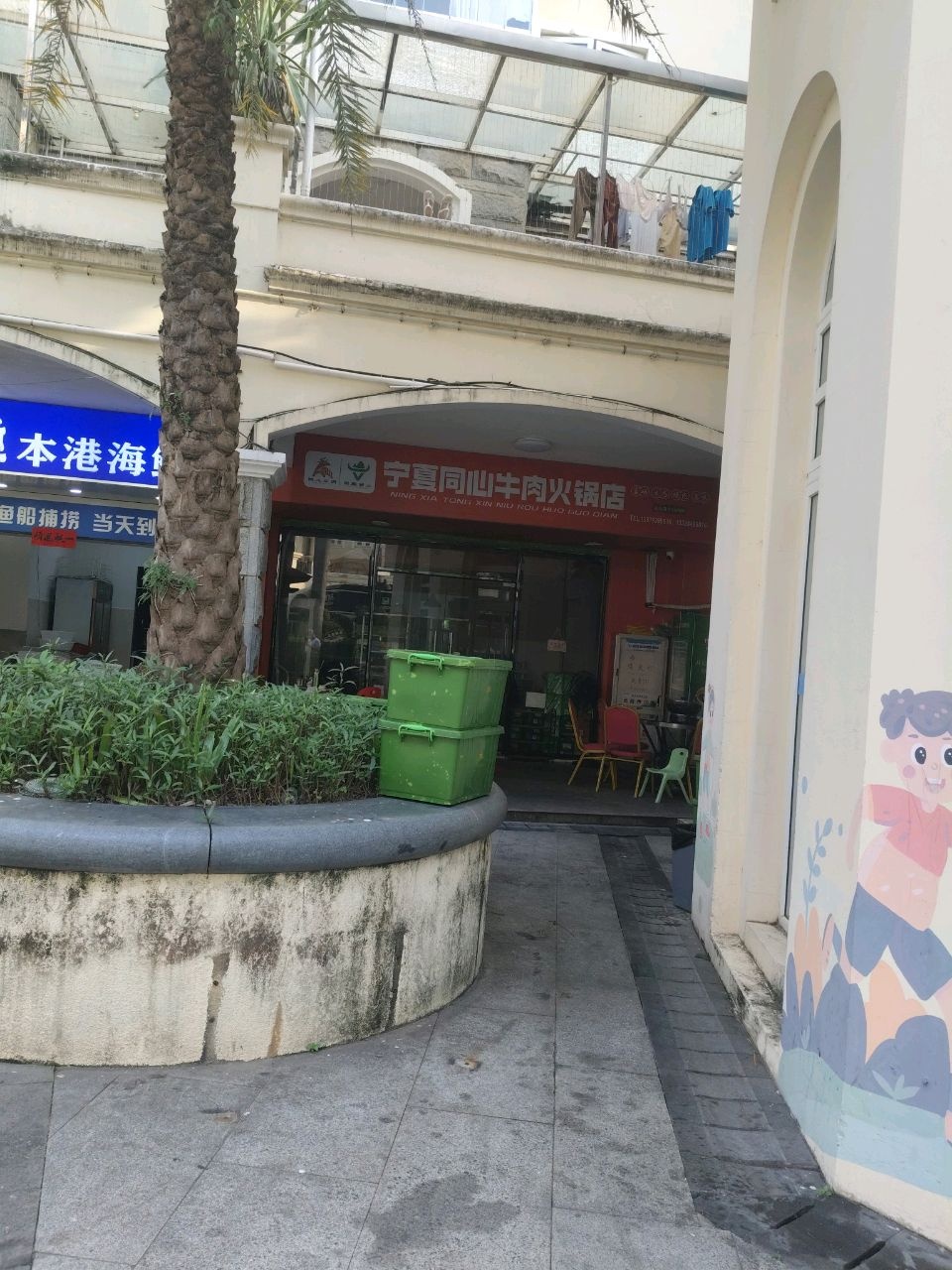 同心鲜切牛肉火锅店(未来海岸店)