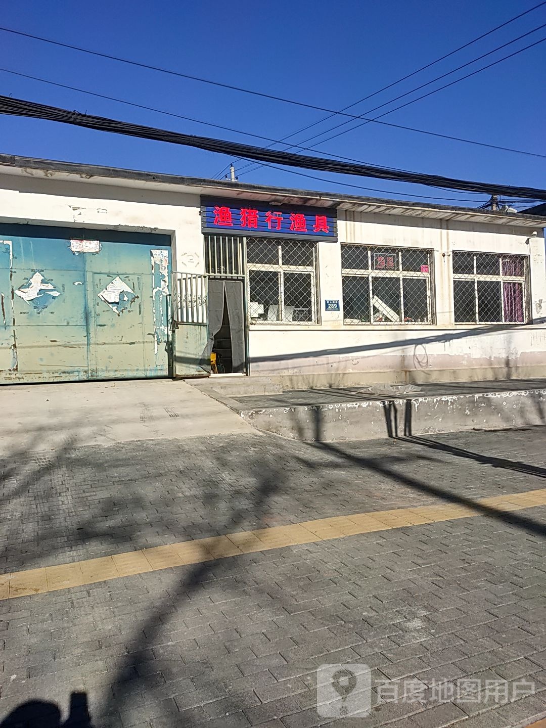渔猎行渔具