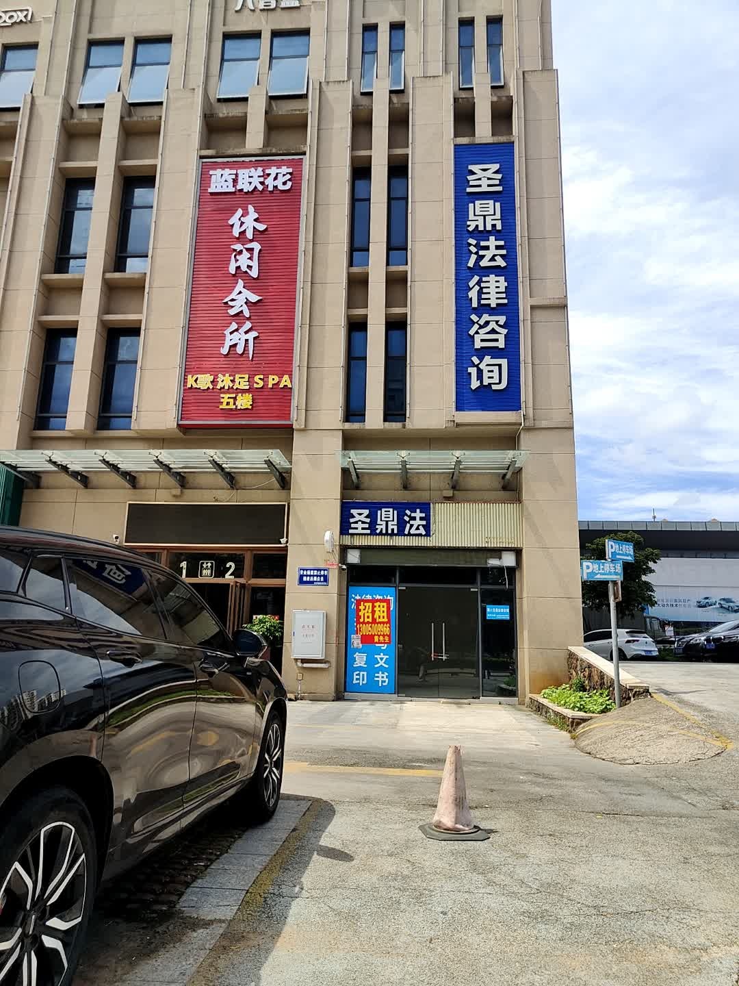 蓝联花休闲会所