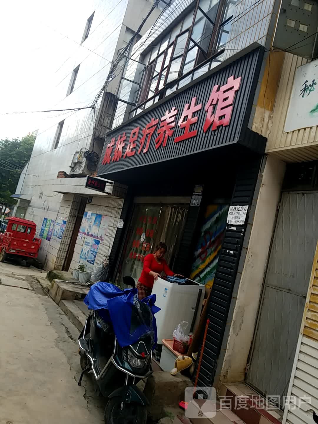 足疗店