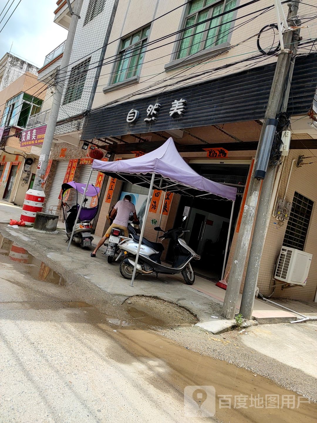 艾尚美美容养生馆(富民路店)