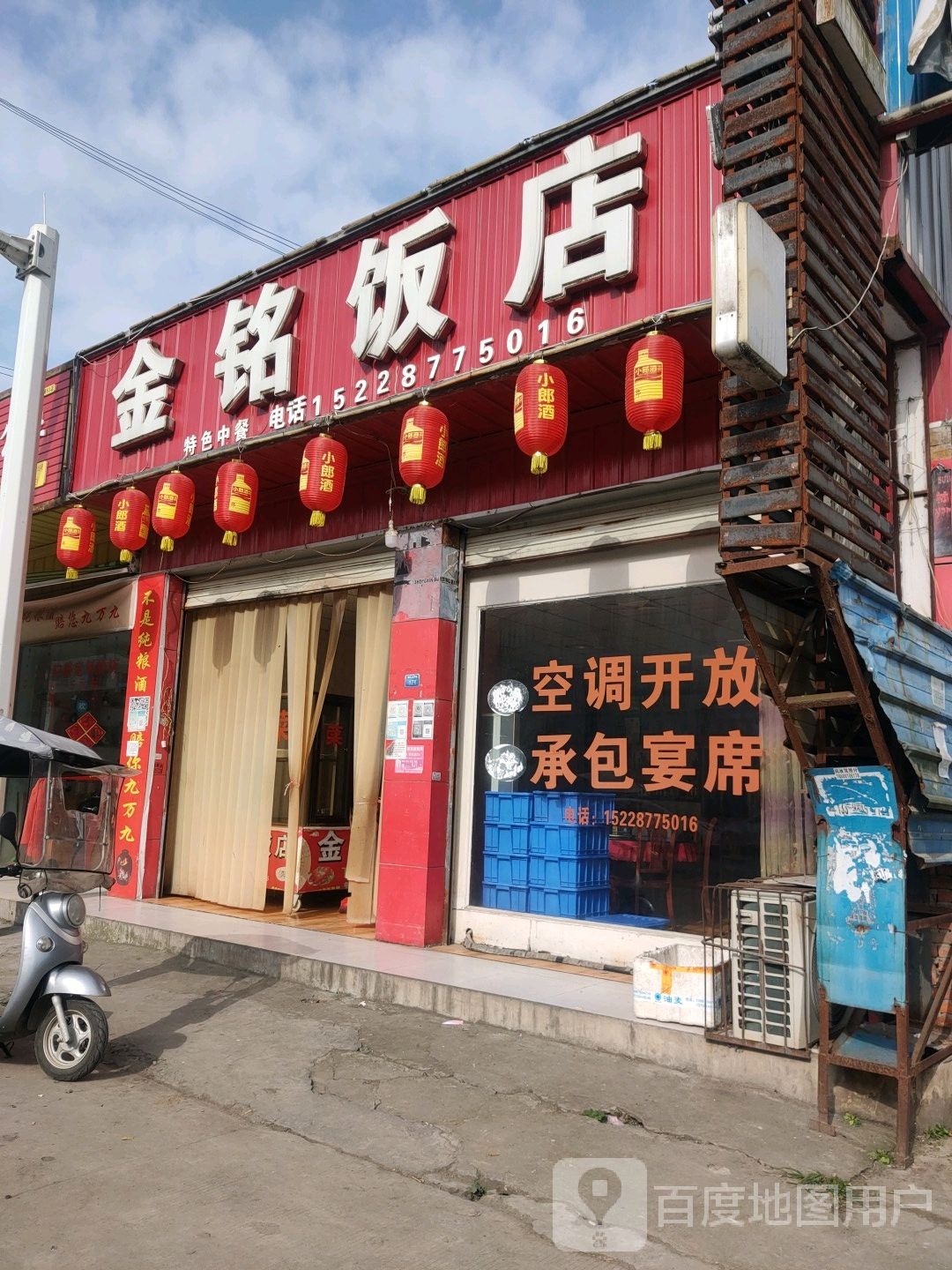 金民饭店