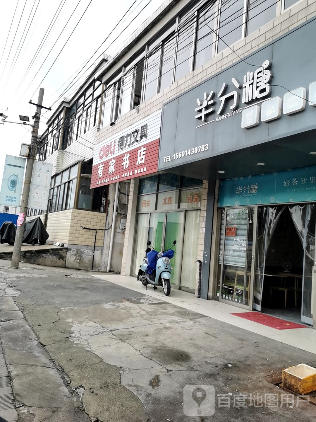 有佳书店