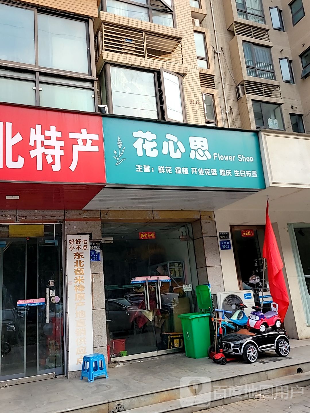 花心思(宋寨南街店)