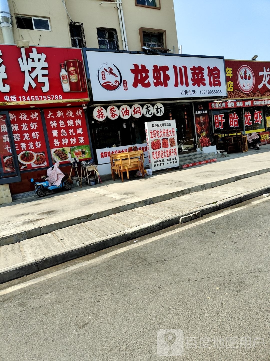 龙虾川菜馆