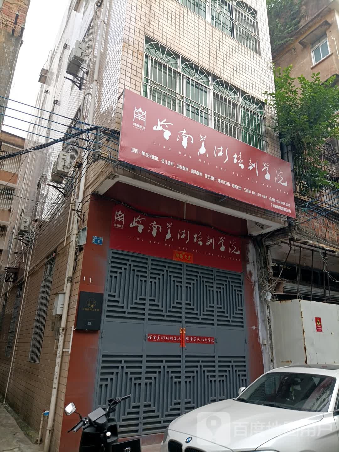 岭南美术培训学院