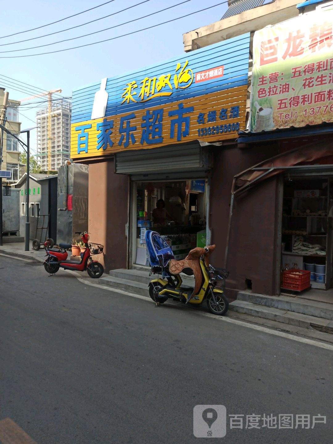 百家乐超市(巨龙南路店)