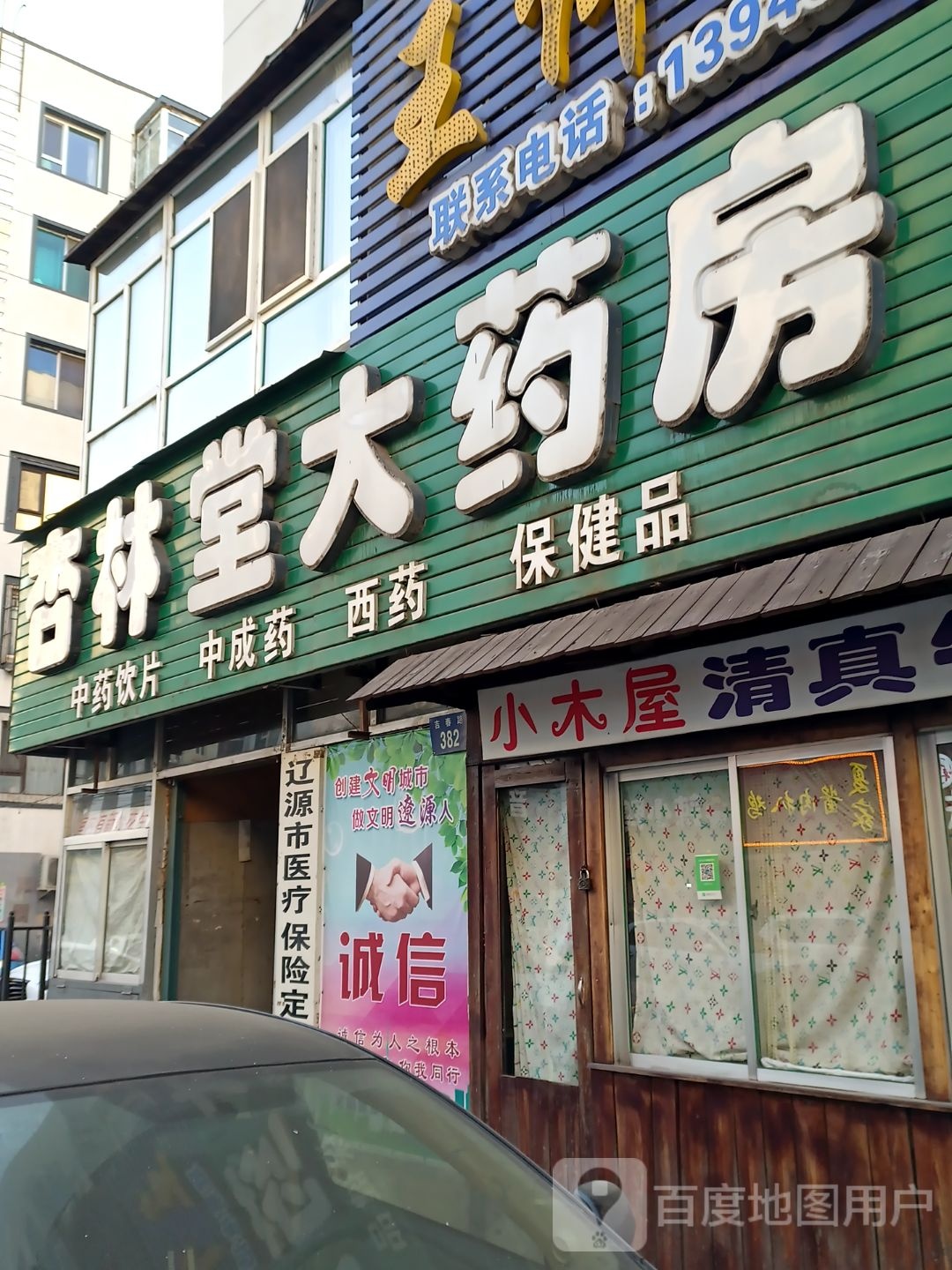 杏林堂大药房
