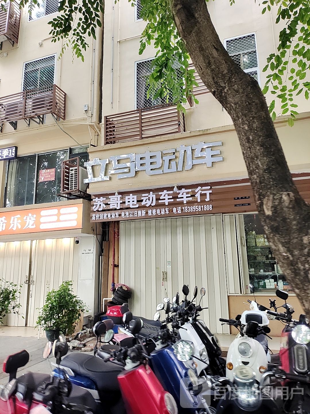 苏哥电动车车行