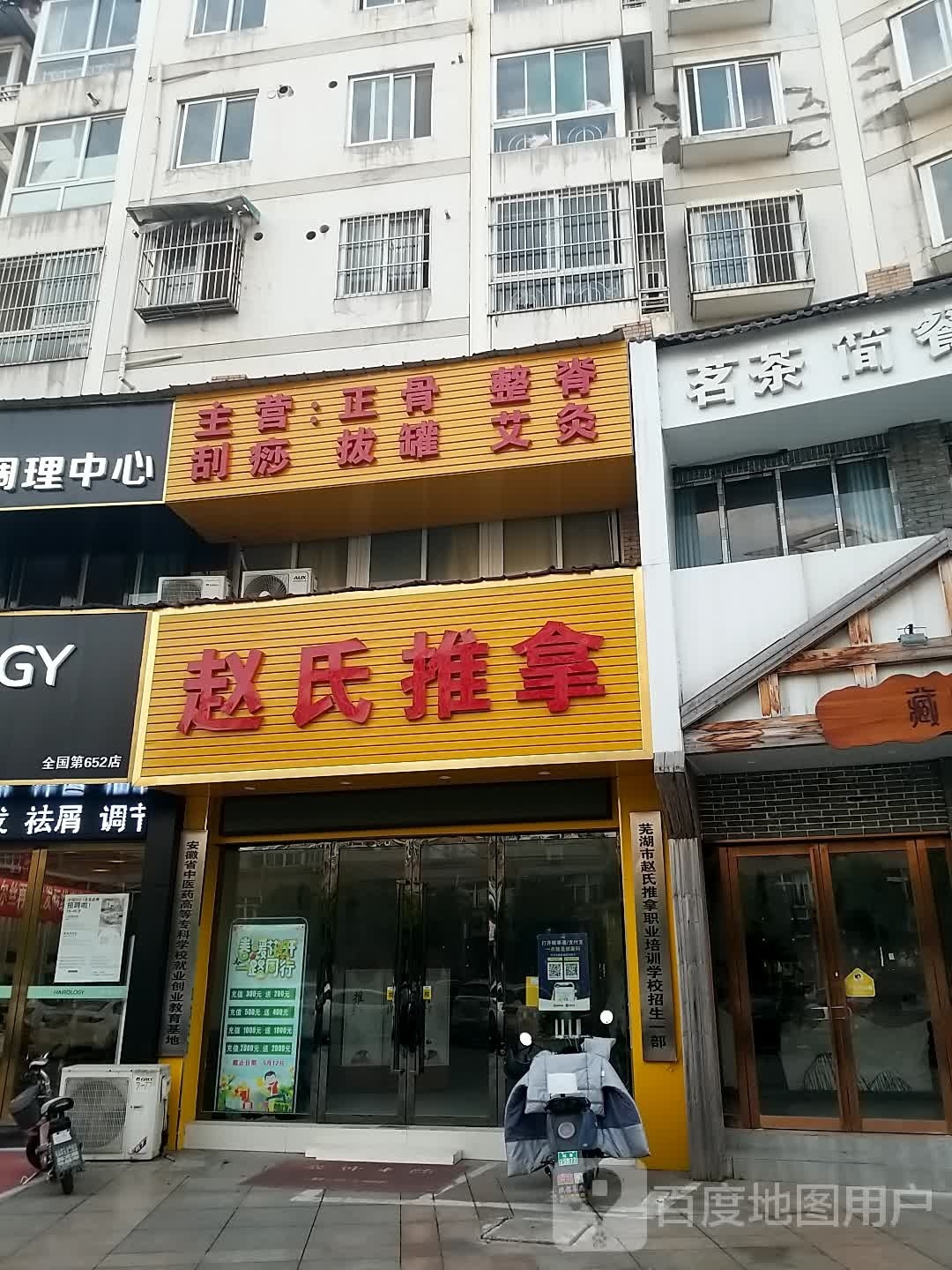 赵氏氏推拿(新时代商业街店)