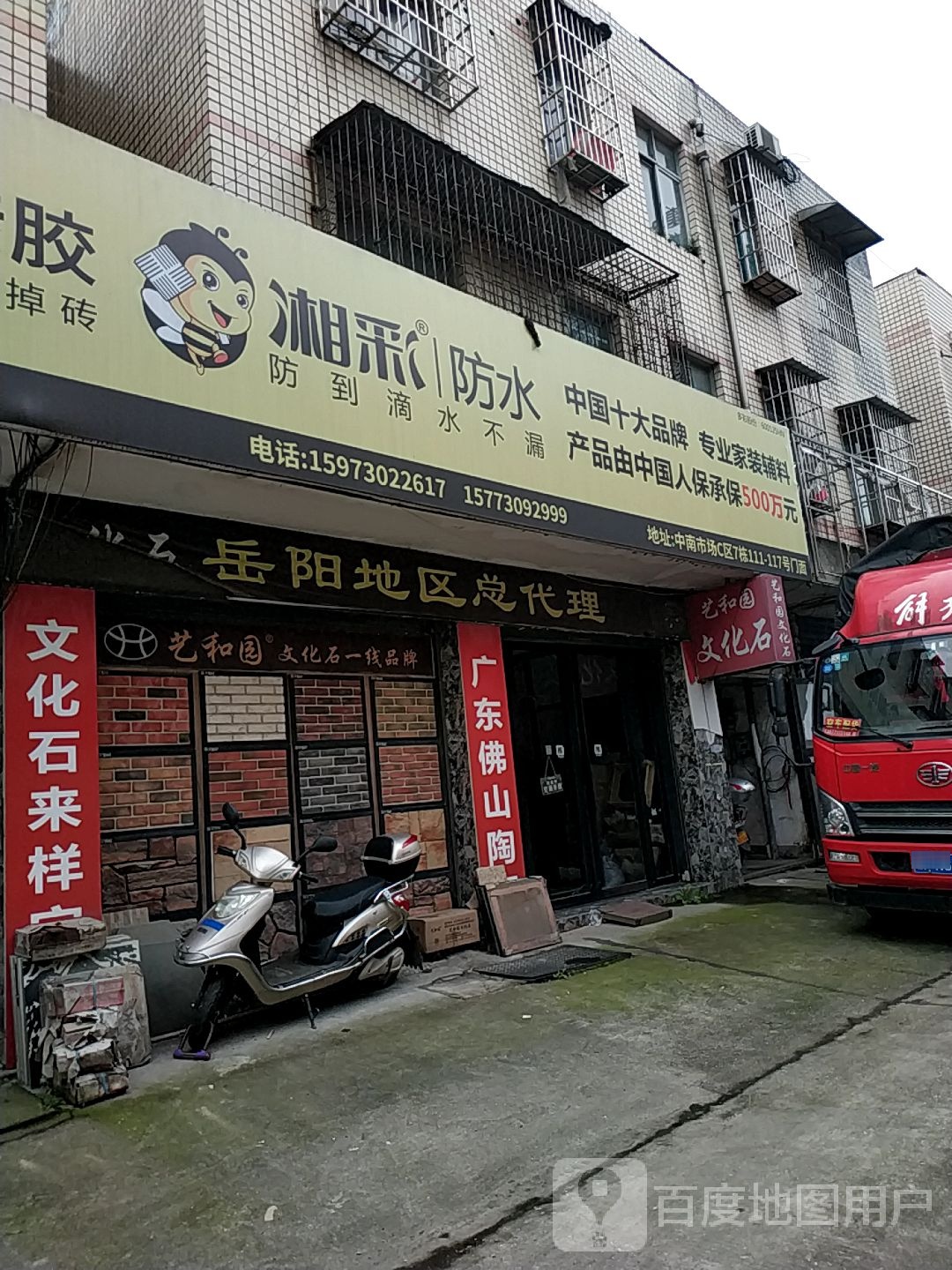 湘彩防水