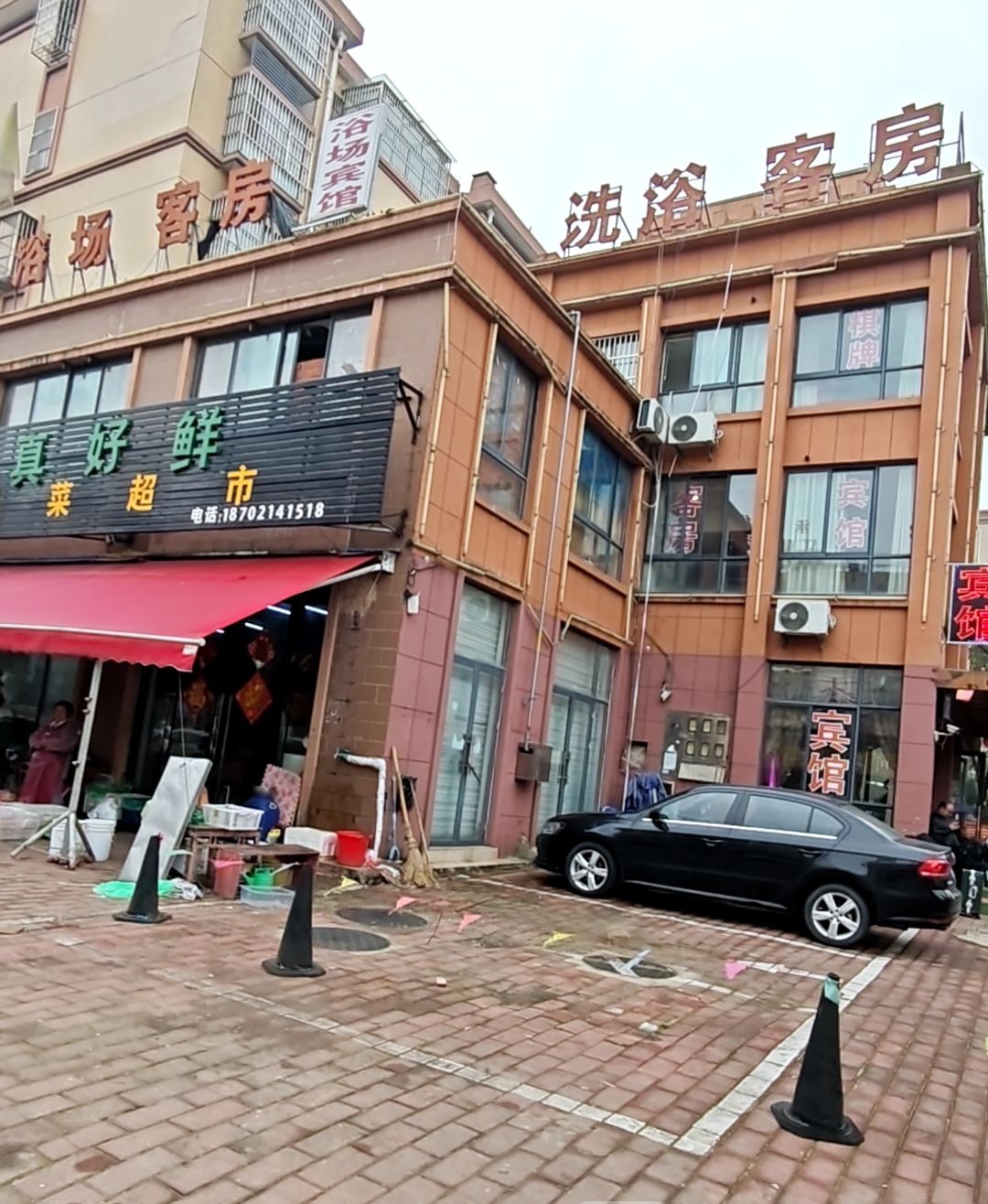 洗浴客房