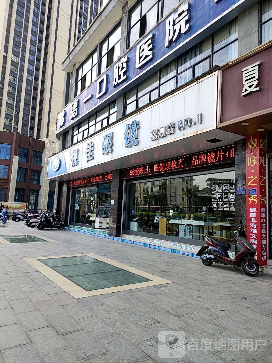 视佳眼镜(迎新路店)