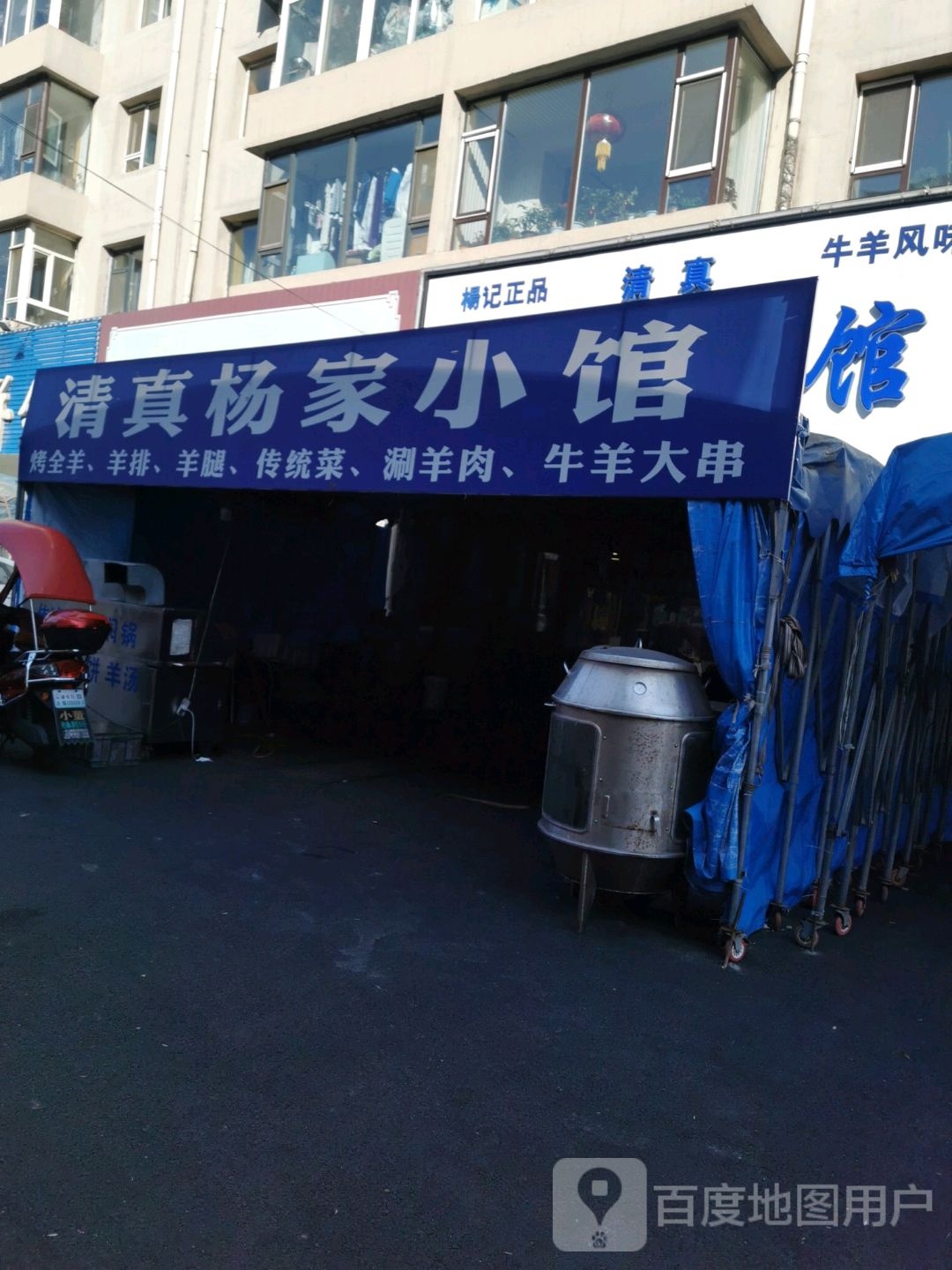 杨家小馆