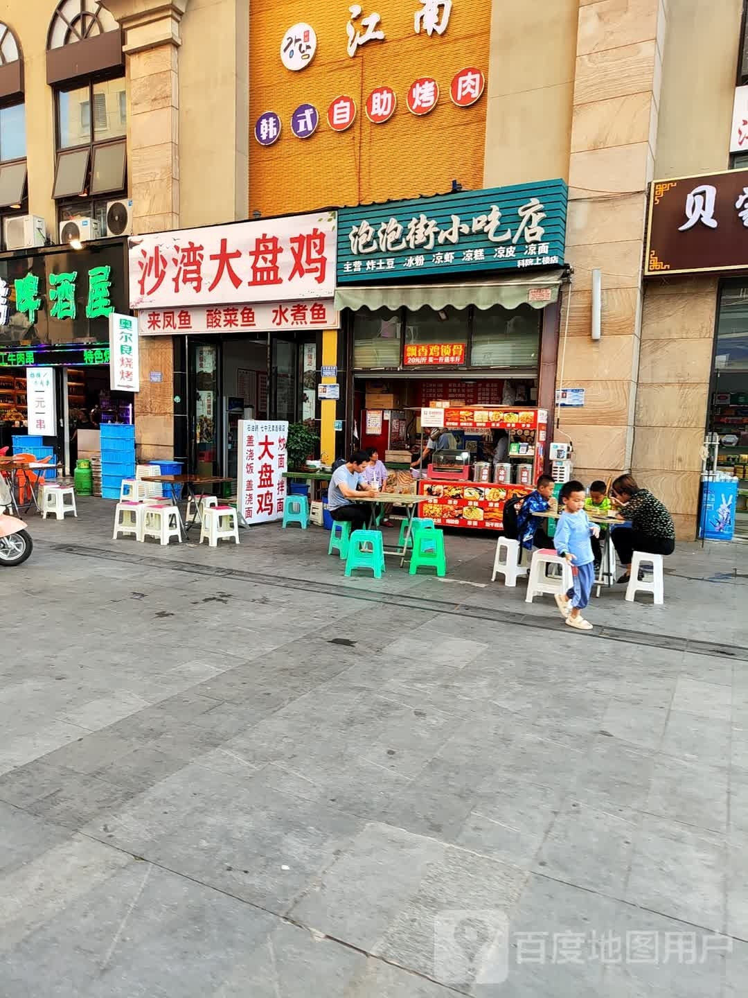 泡泡街小吃店