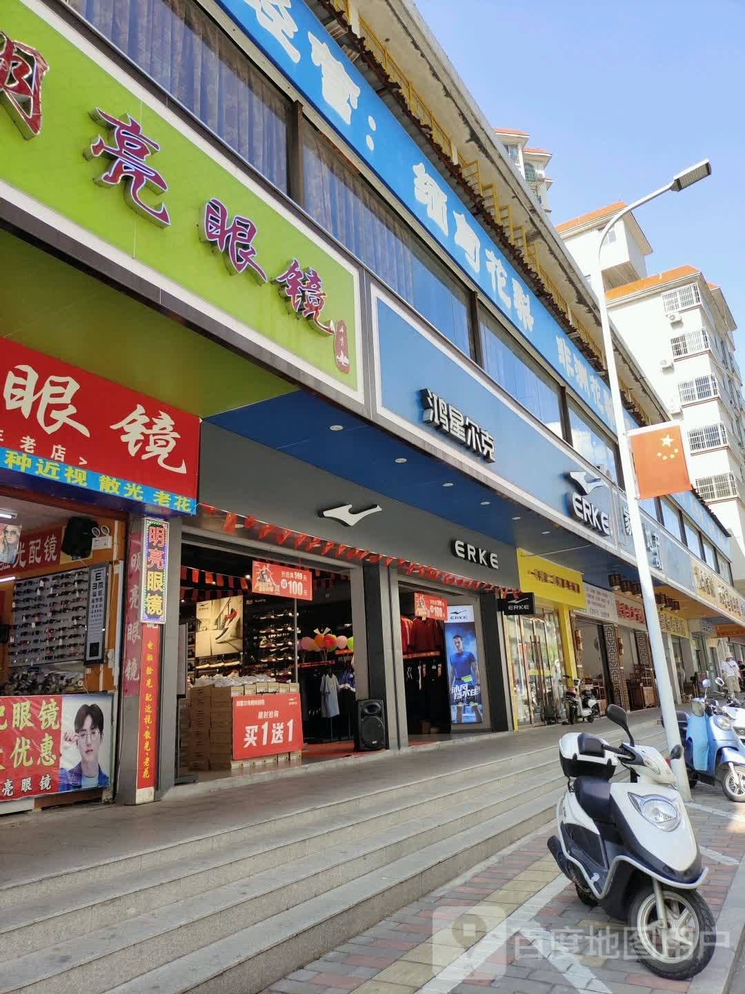 明亮眼镜(新城横路店)