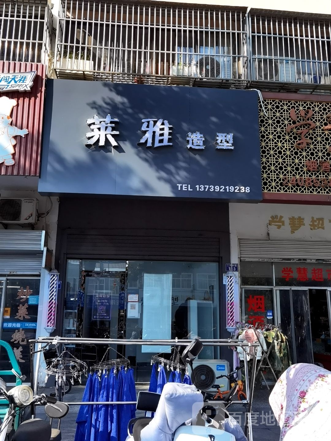 莱雅造型(二凤中路店)