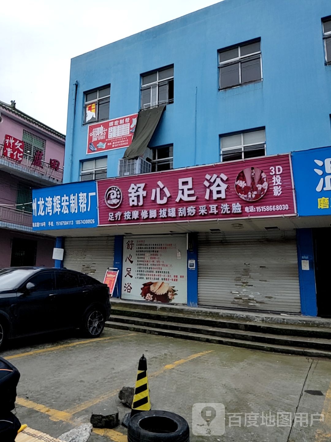 舒心足浴