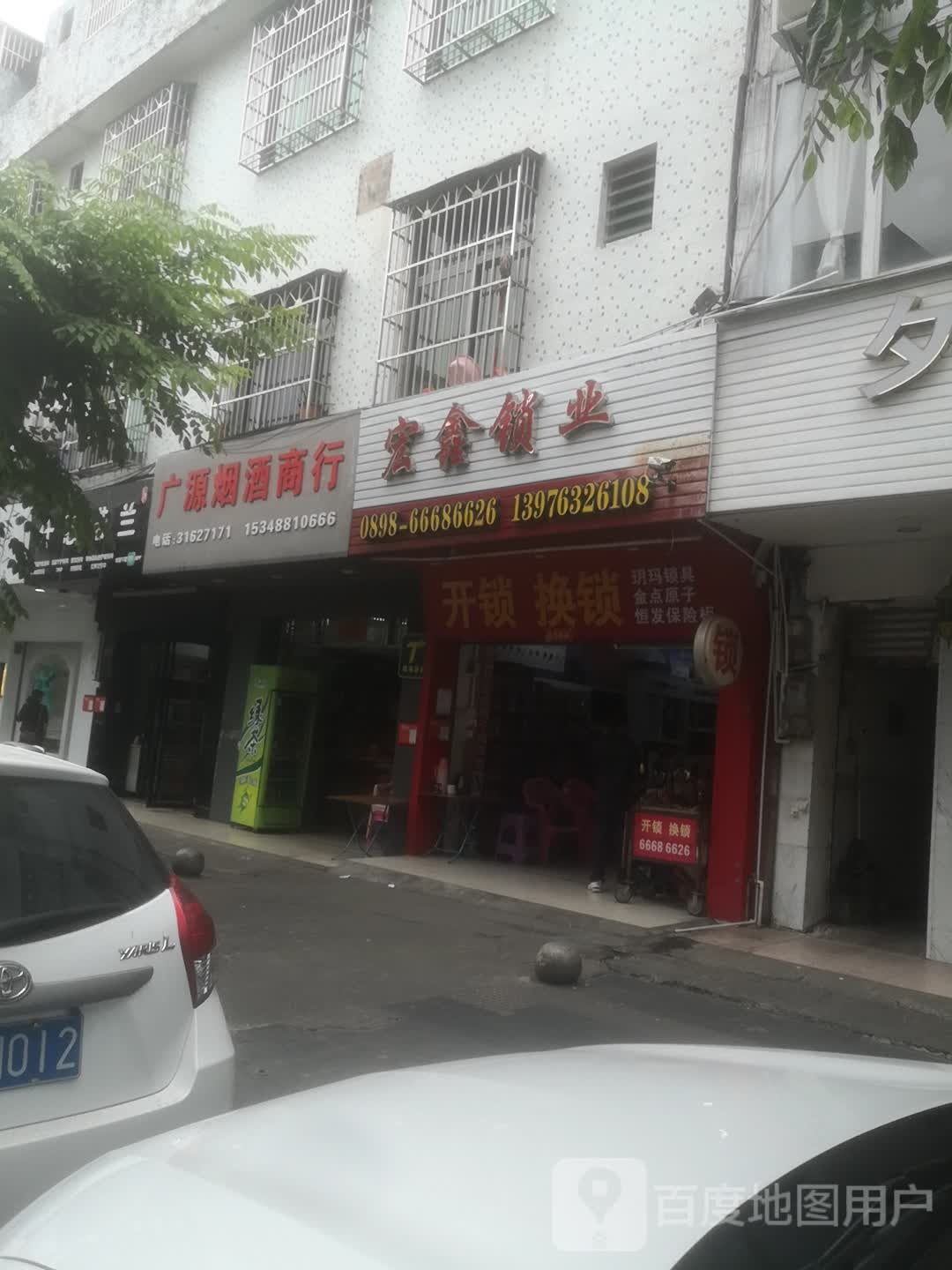 广源烟酒商行(文体路店)