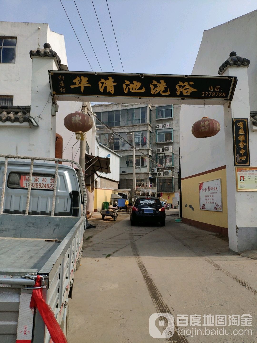 好华清池(淮河路店)