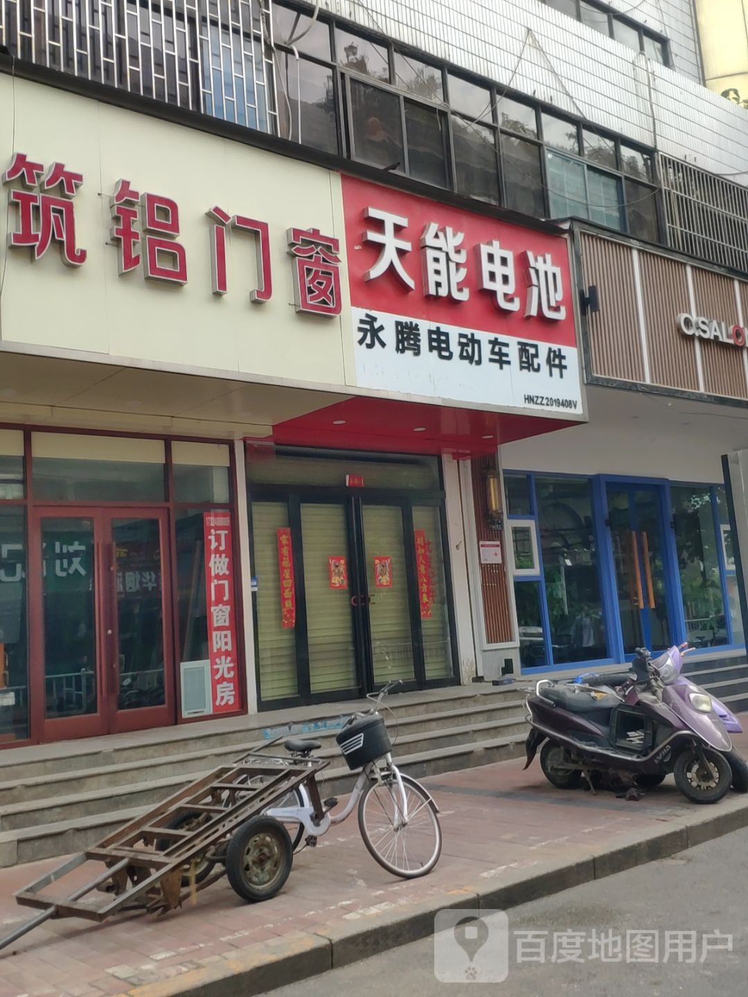 天能电池(任寨北街店)