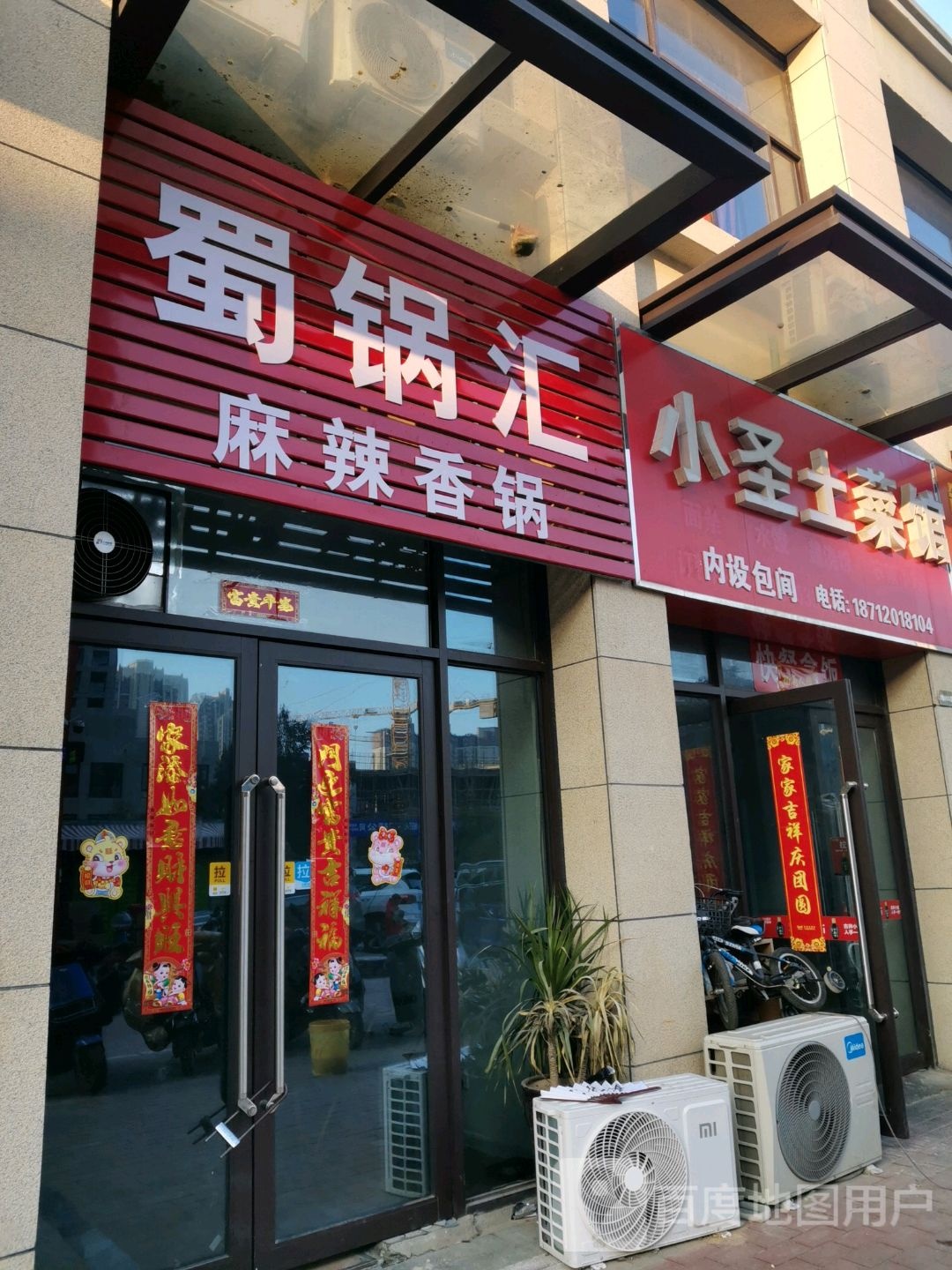 蜀锅汇麻辣香花