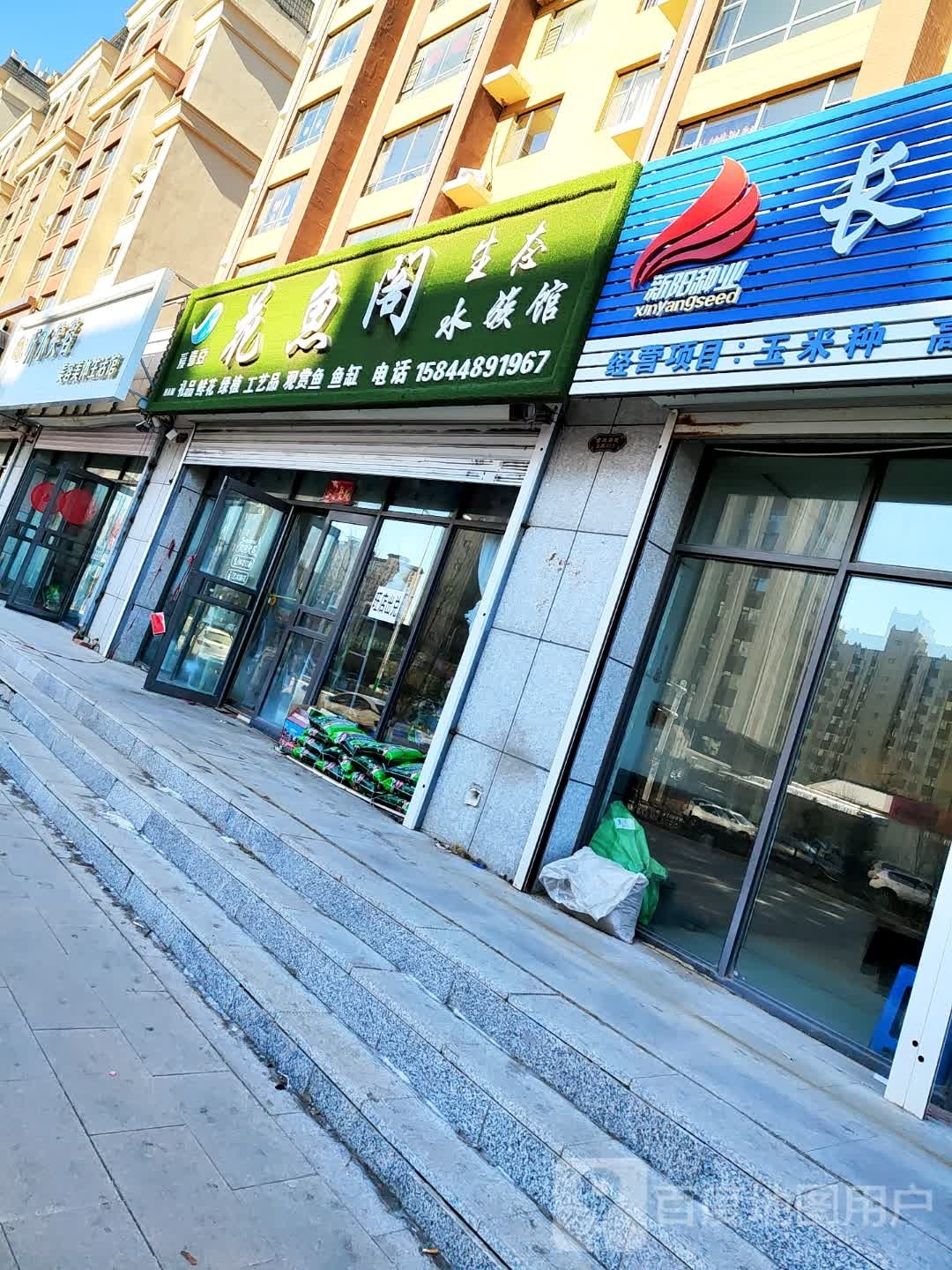 花鱼阁生态水景馆