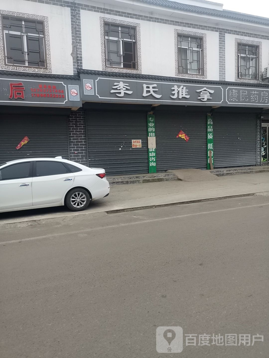 李式推拿(龙泉路店)