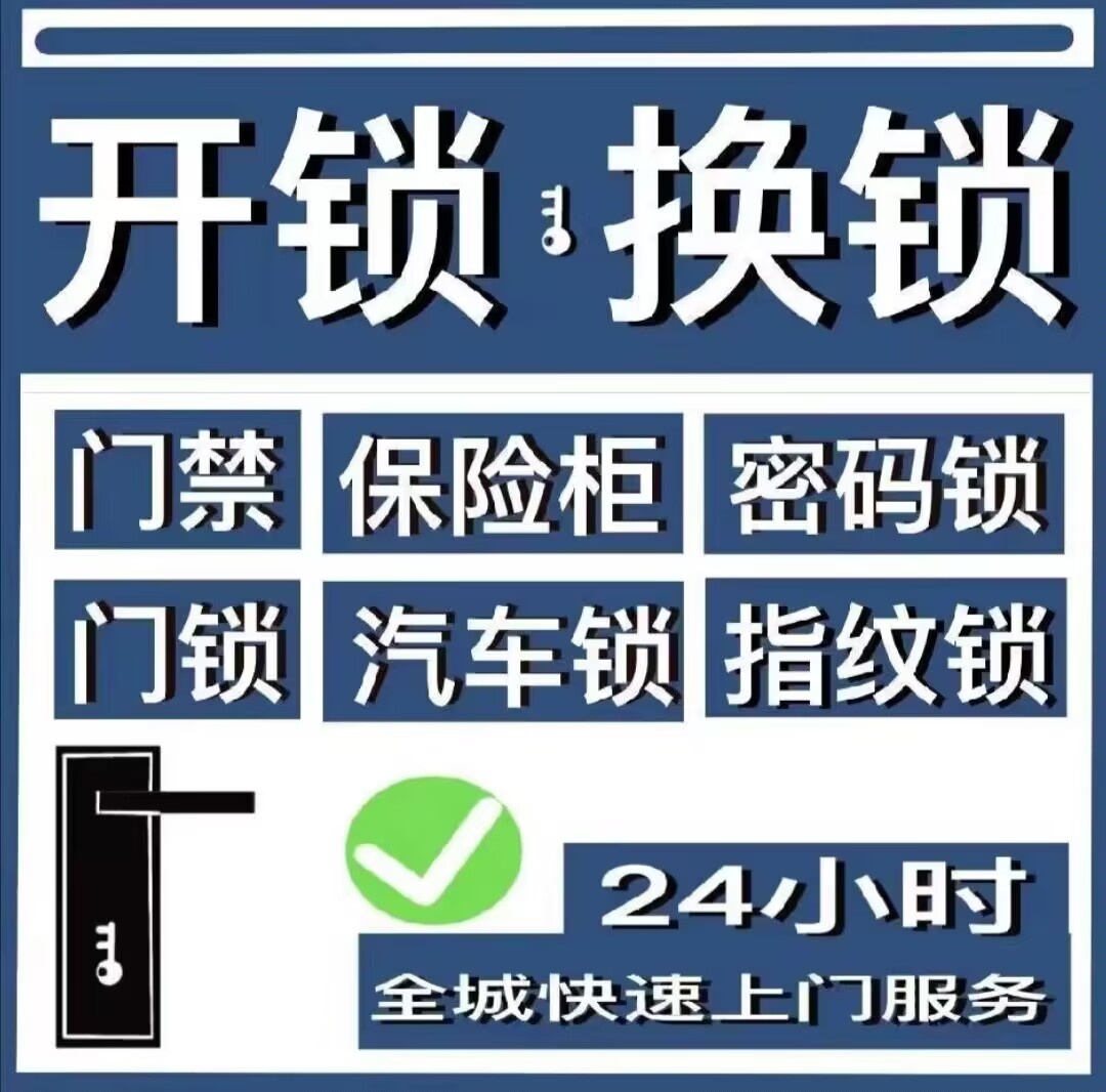 锁王开锁换锁配汽车钥匙