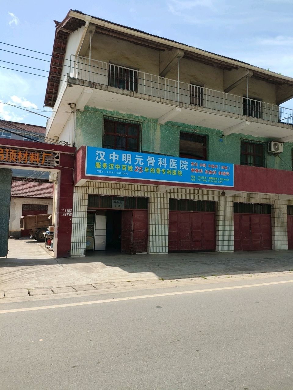 汉中明元骨科医院健康联络点