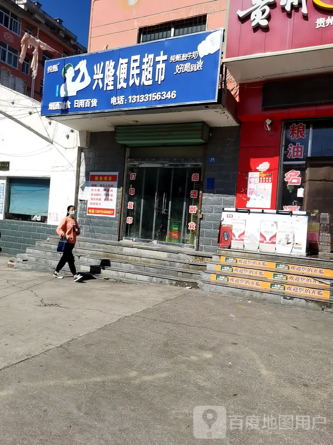 行龙便民超市(新建南路店)