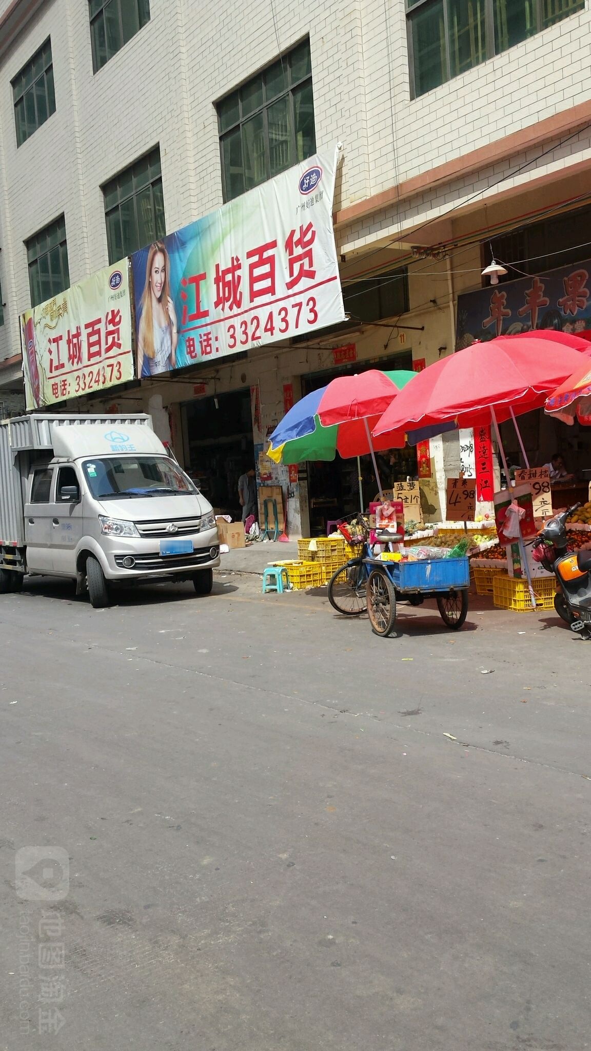 江城百货
